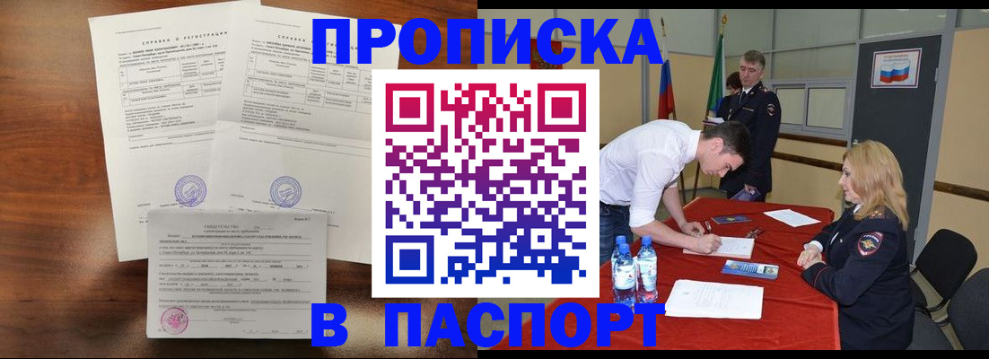 прописка ребенка в Чусовом
