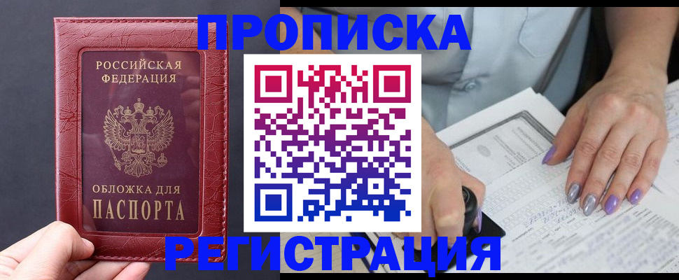 временная регистрация для всех в Чусовом