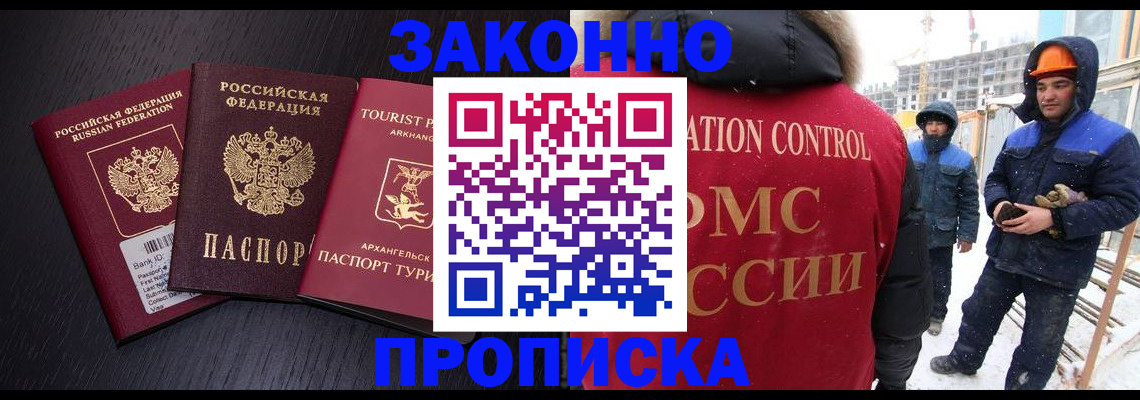 прописка законно в Чусовом