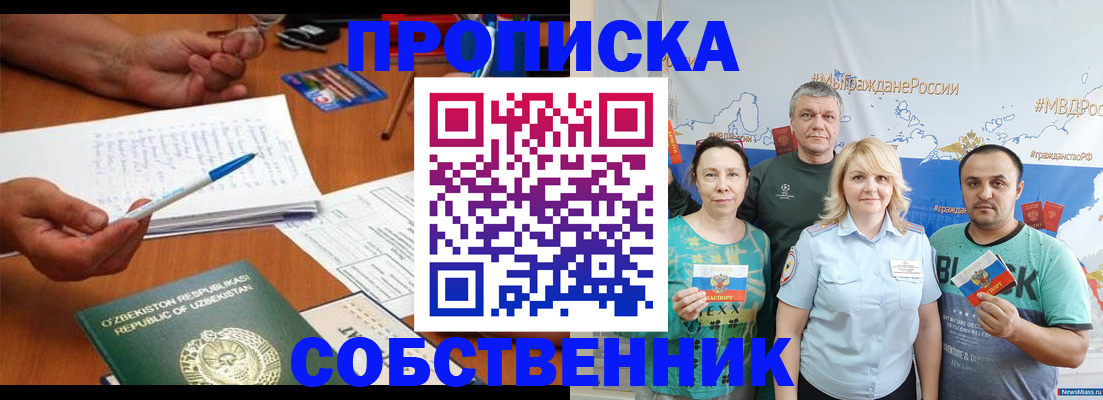 прописка для школы в Чусовом
